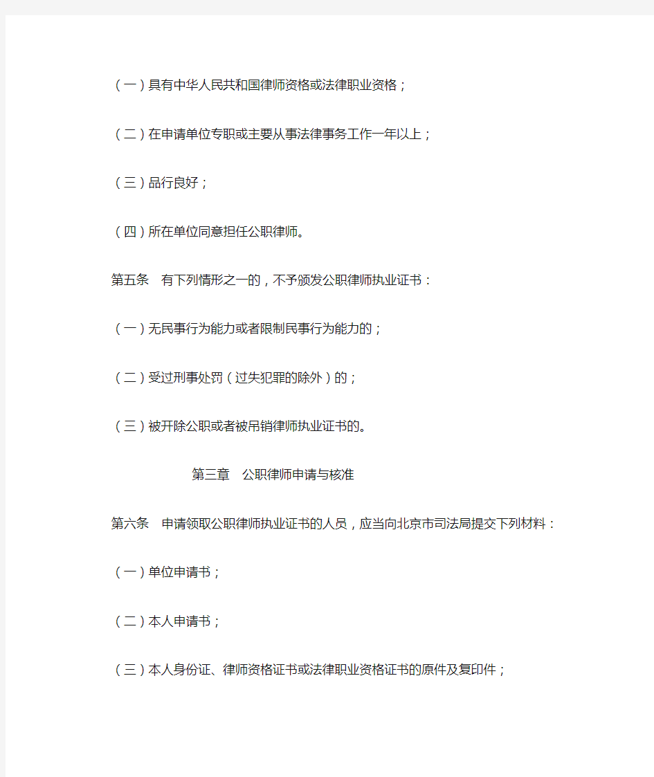 北京市司法局公职律师试点工作实施办法(试行)