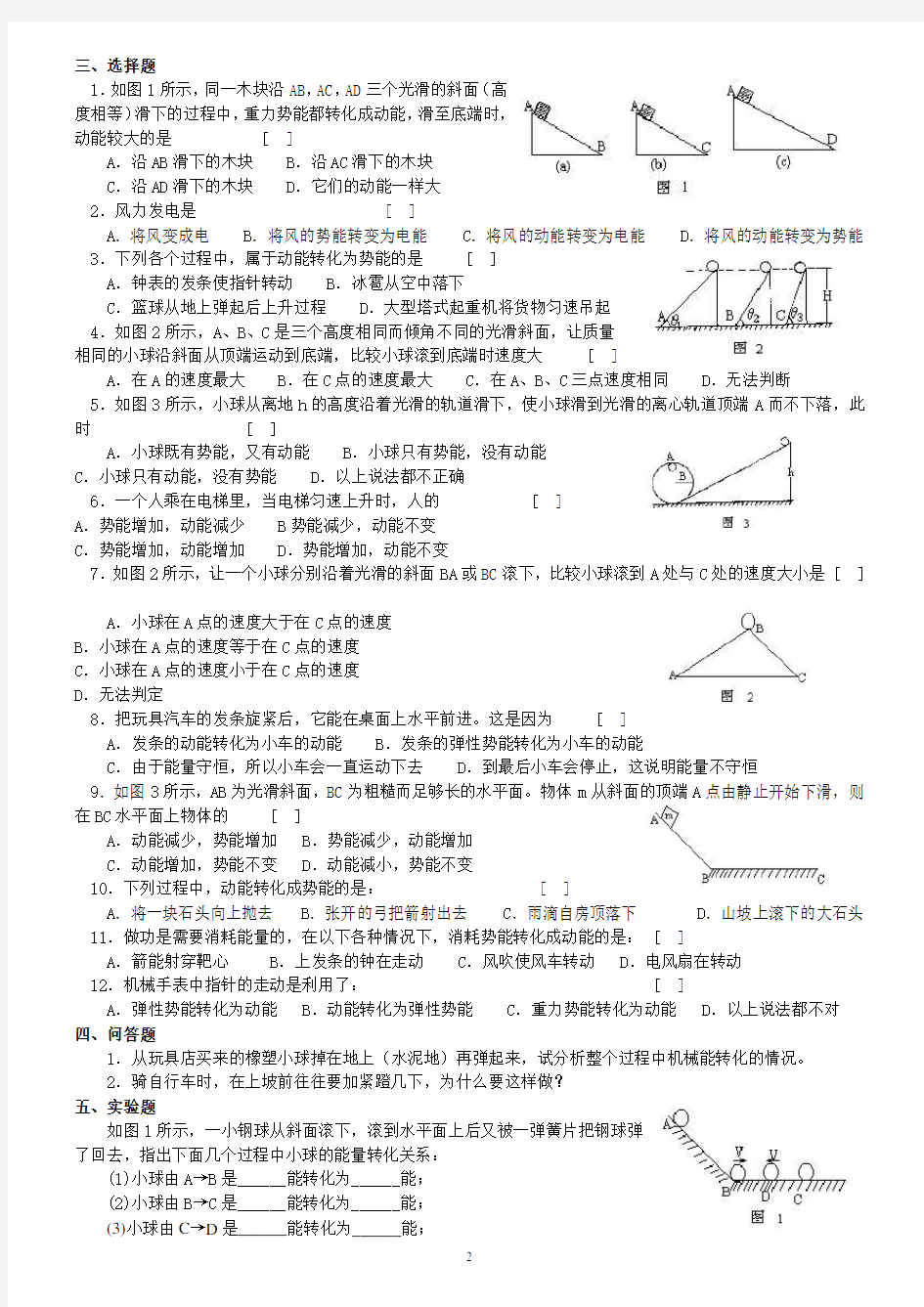 初三物理机械能习题及答案