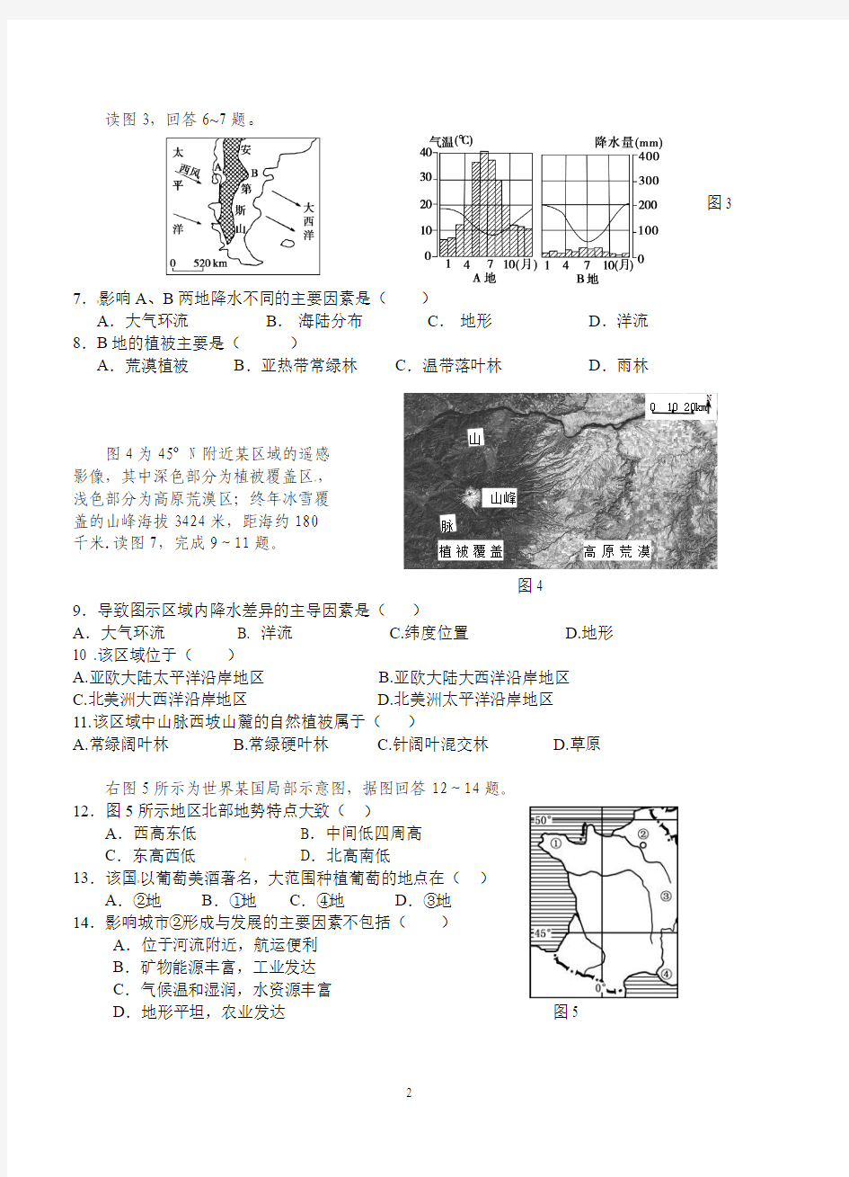 高二年级5月份地理月考试卷(含答案)