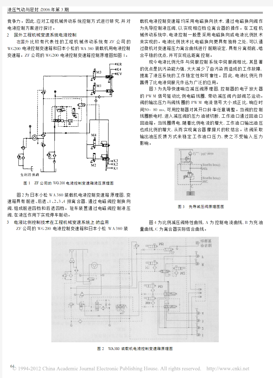 工程机械变速系统电液控制技术研究_刘春朝