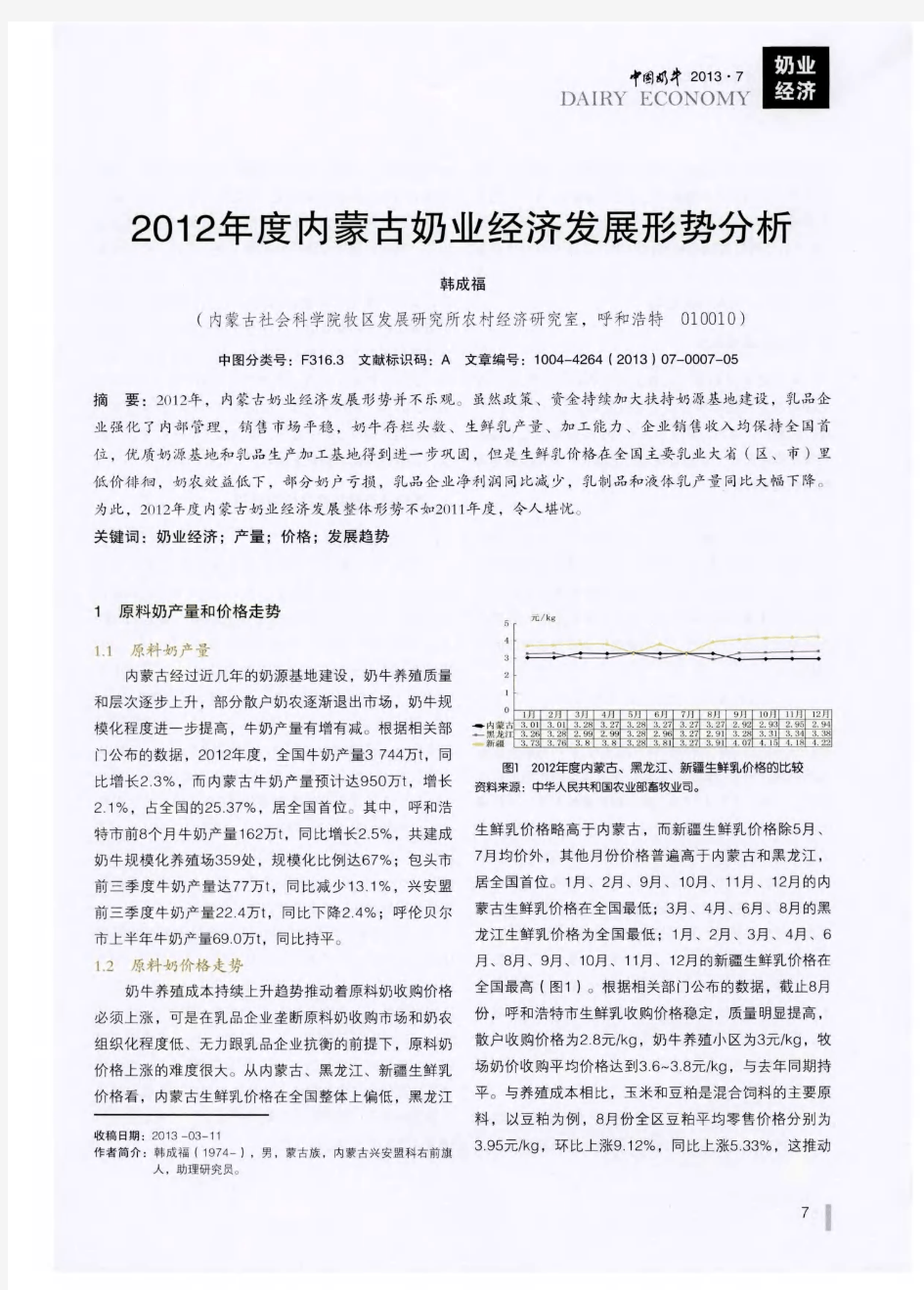 2012年度内蒙古奶业经济发展形势分析