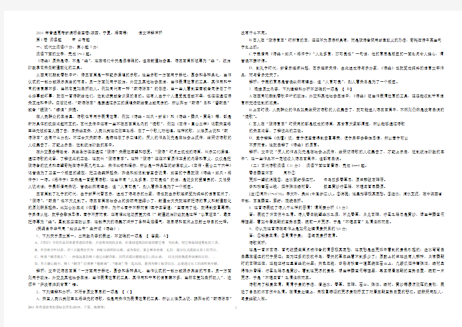 2011年高考语文新课标全国卷详解