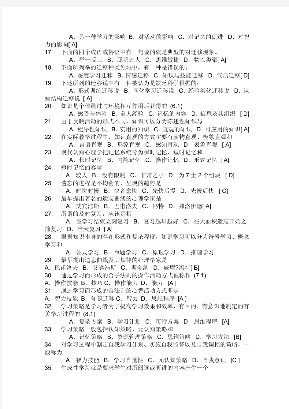 最新整理2013年湖南省教师资格证考试试题库和答案