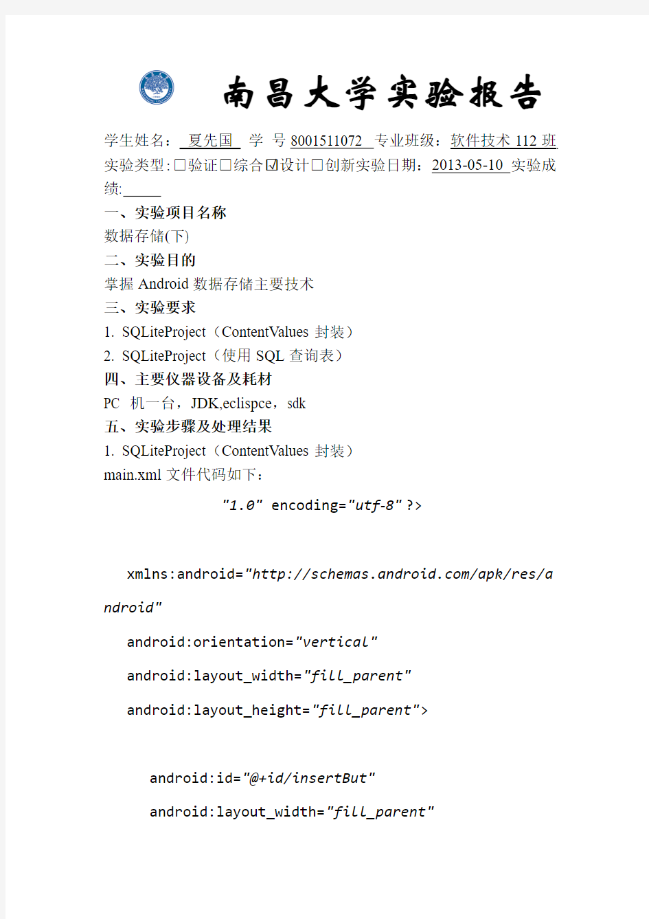 8001511072夏先国实验八：第九章：Android数据存储主要技术(下)