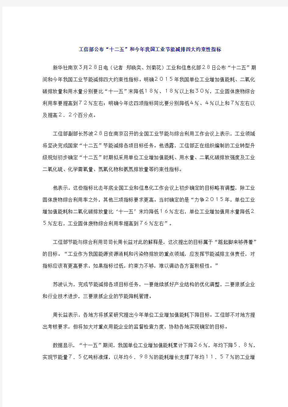 工信部公布最新环保指标