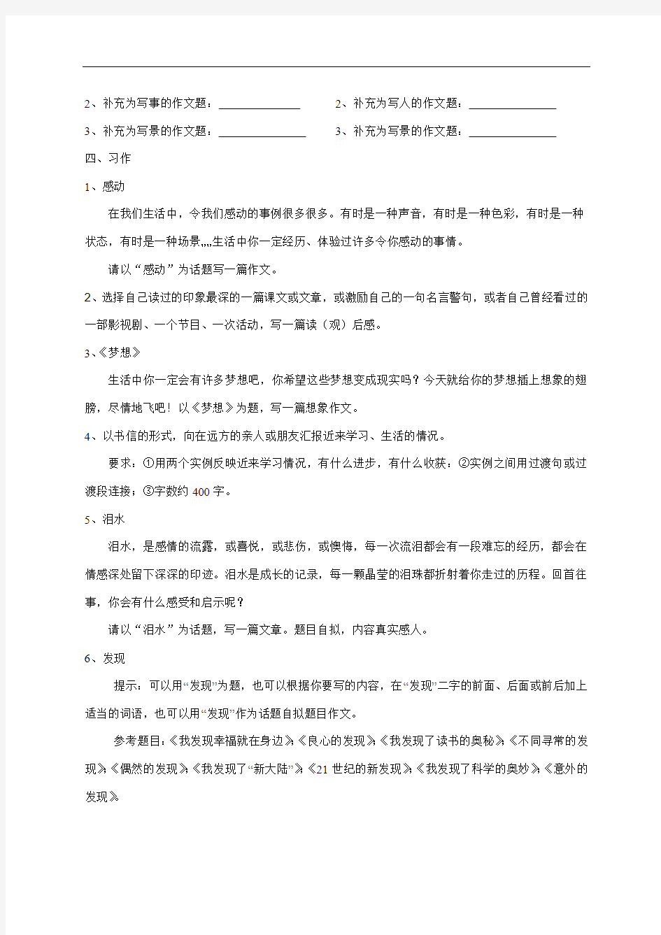 湘教版六年级语文上册专项复习习作