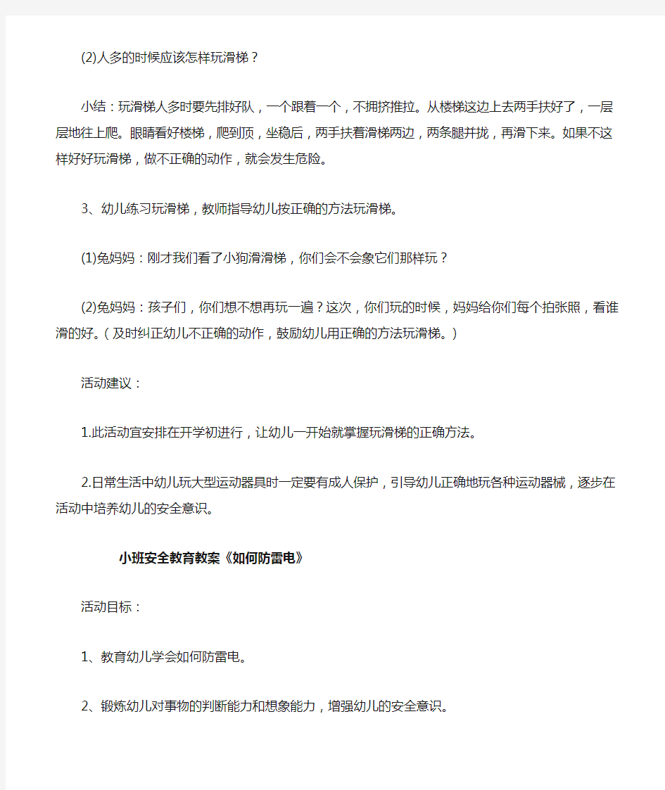 小班安全教育教案