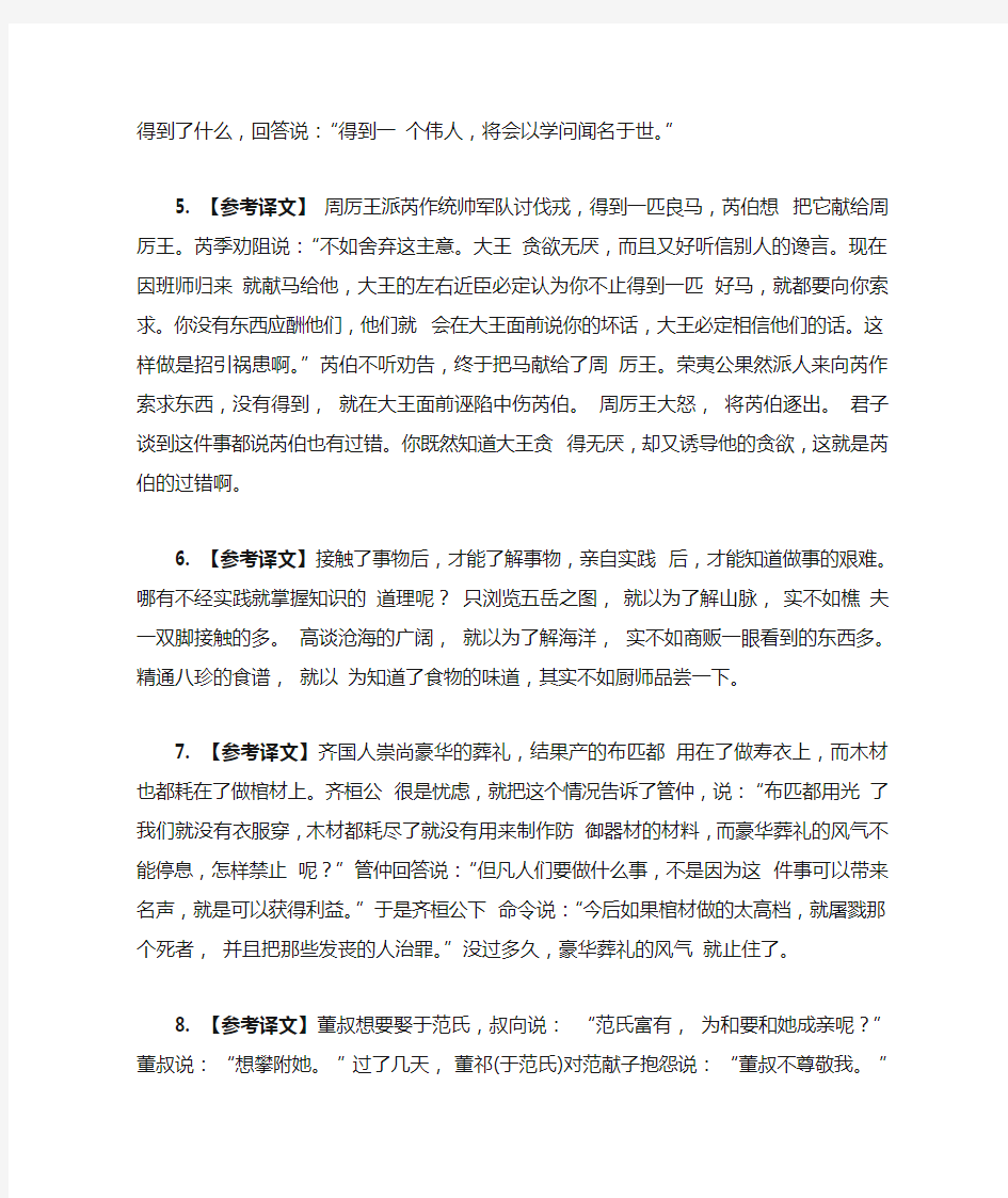 高中语文课外文言文阅读训练60篇参考译文