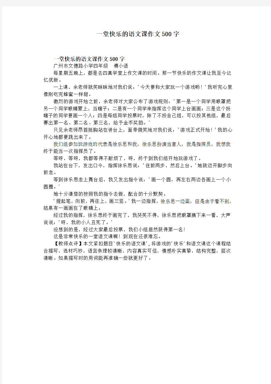 一堂快乐的语文课作文500字