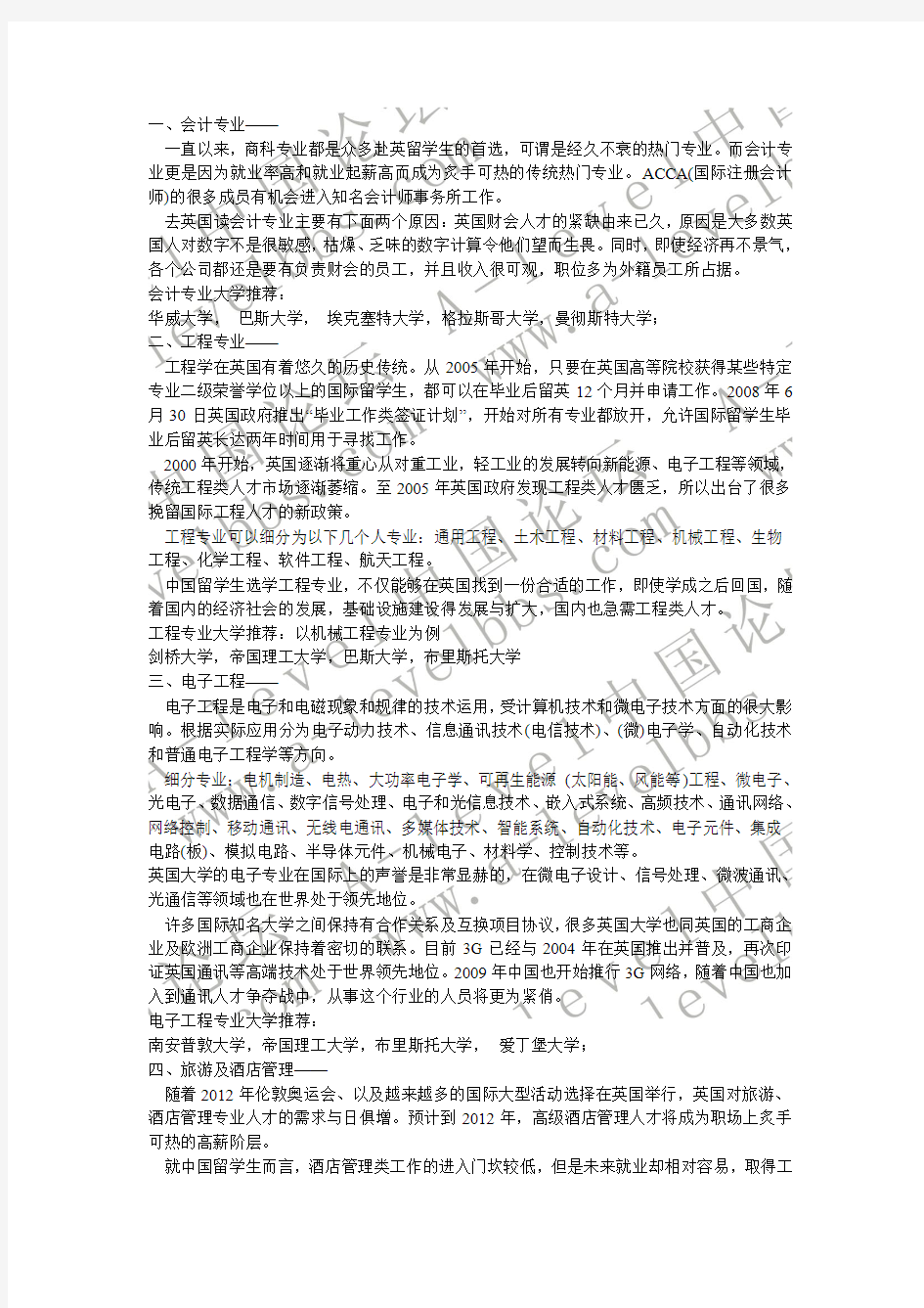 英国留学五大热门专业推荐