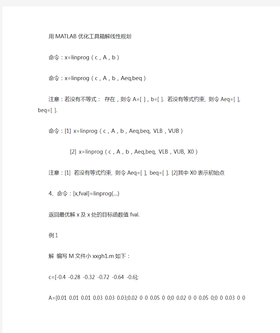 线性规划问题Matlab求解