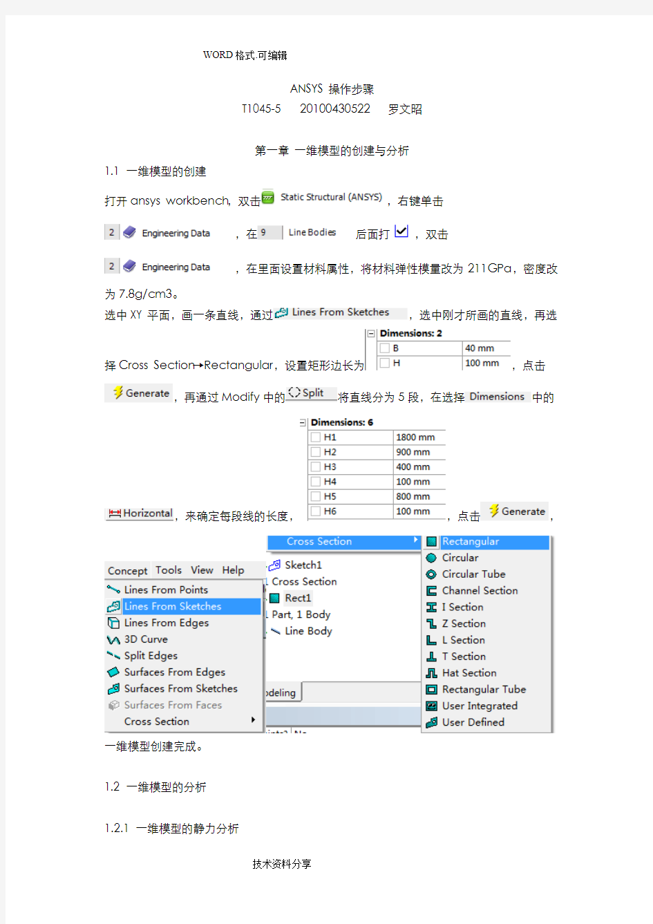 课程设计报告操作步骤