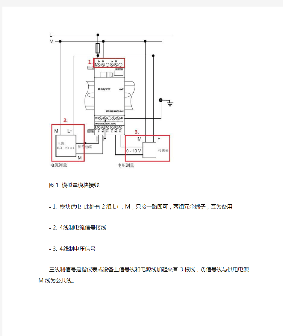 模拟量扩展模块接线