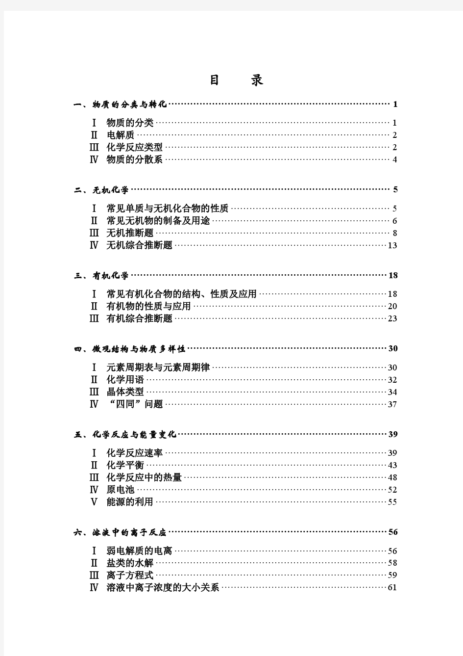 选考化学模拟题分类汇总