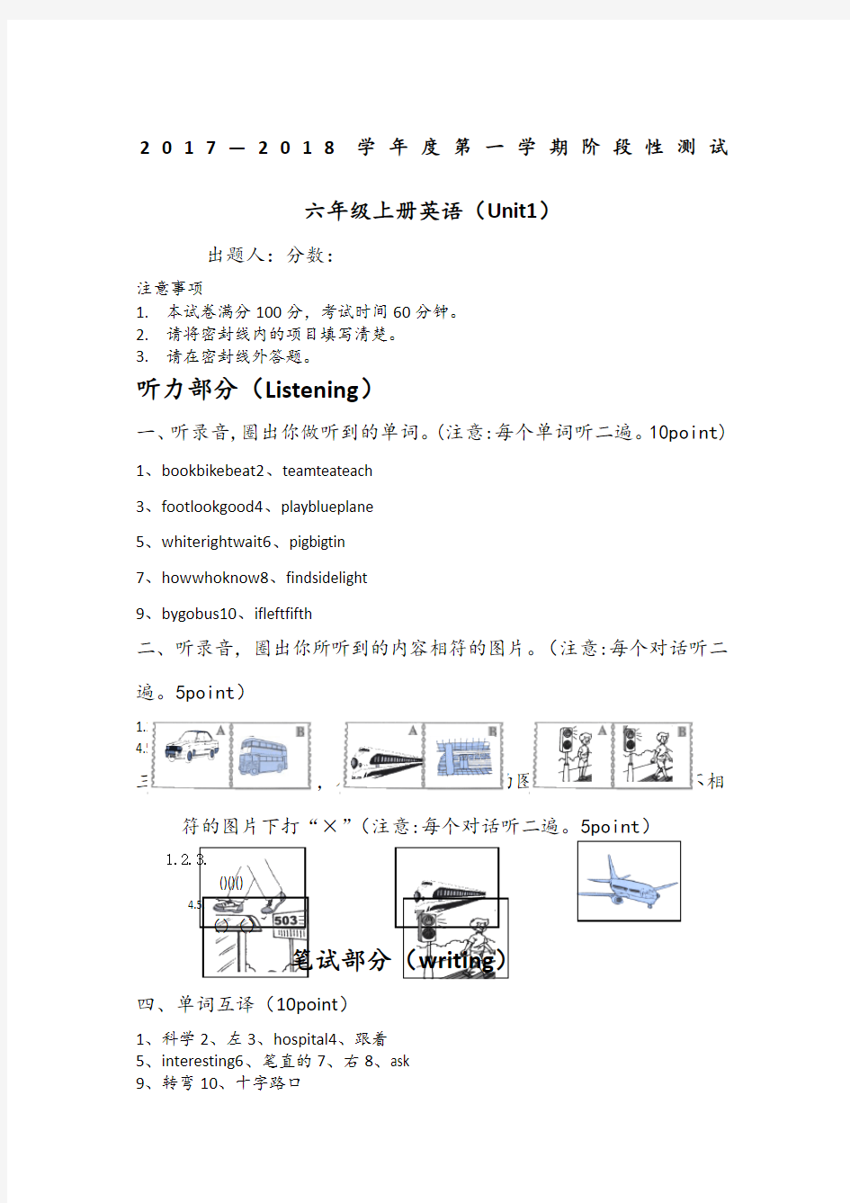 pep六年级上册英语测试题