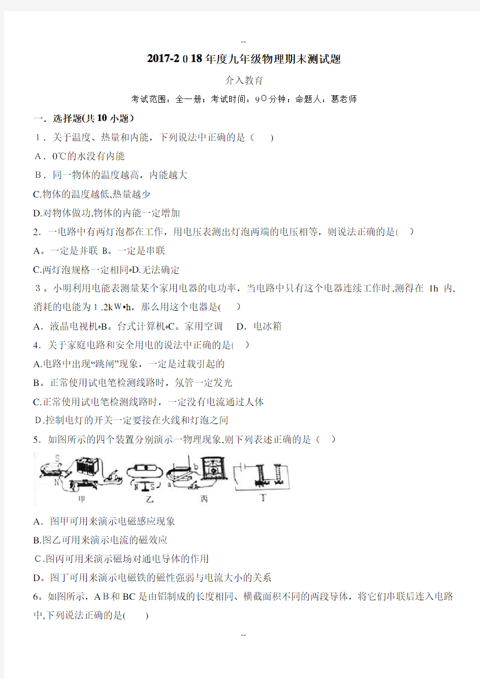 九年级物理期末测试题含答案