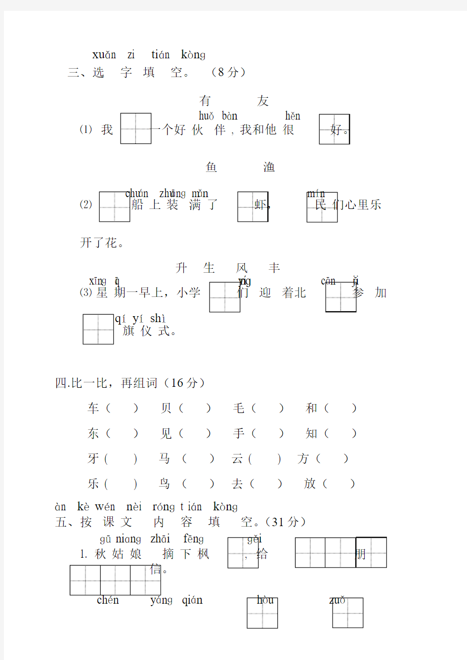 2018-2019学年度一年级语文期末试卷及答案