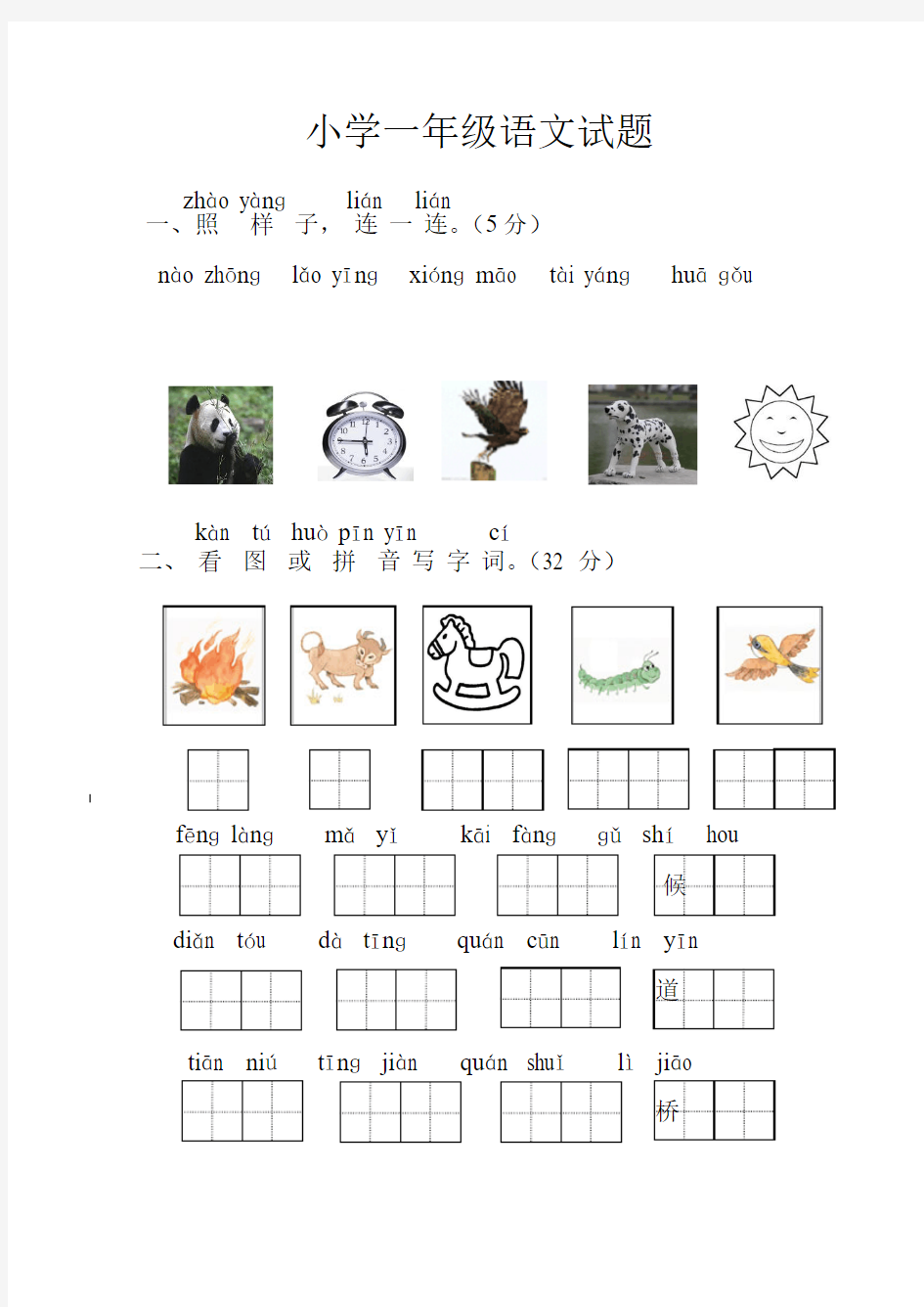 2018-2019学年度一年级语文期末试卷及答案