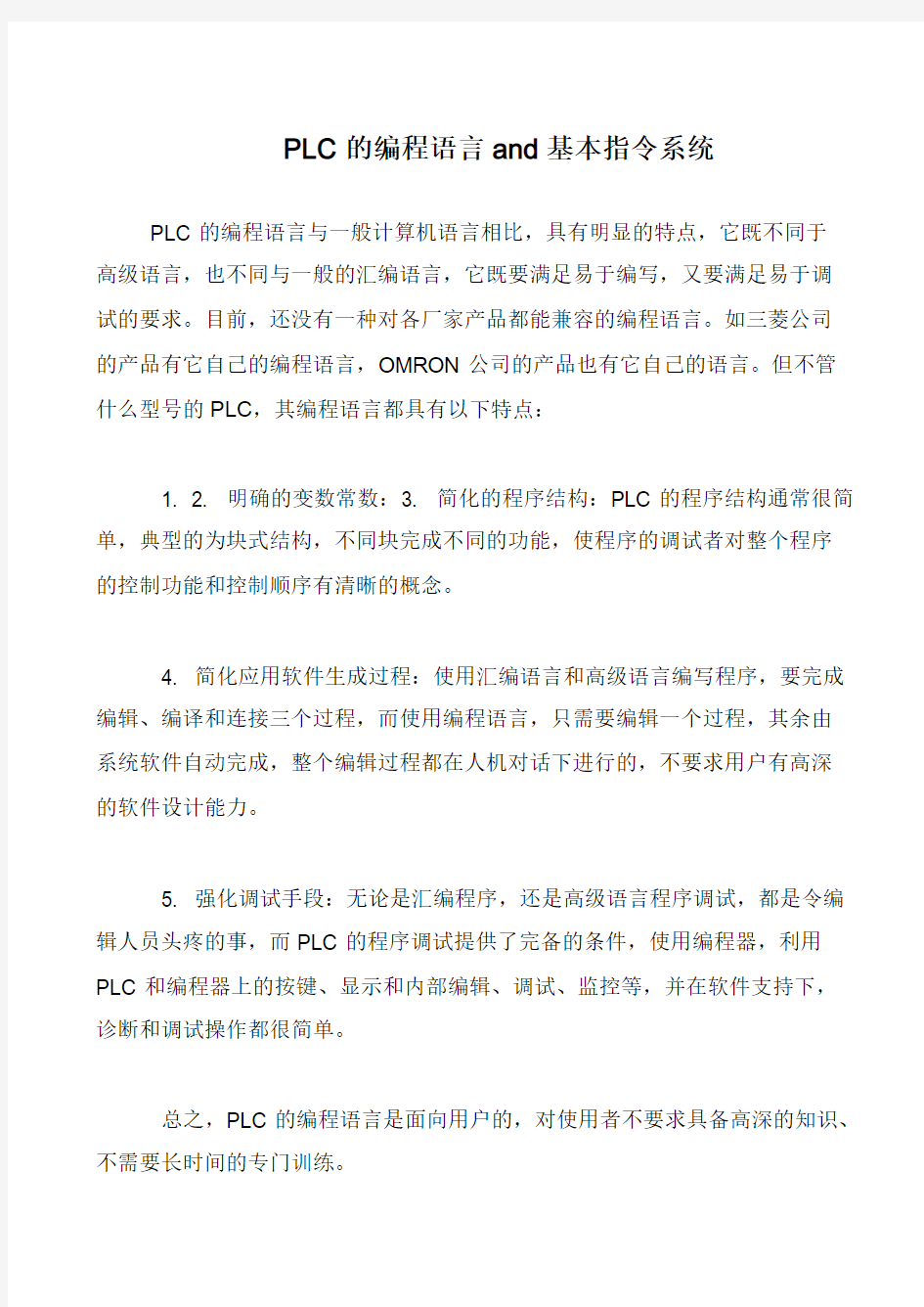 PLC的编程语言and基本指令系统