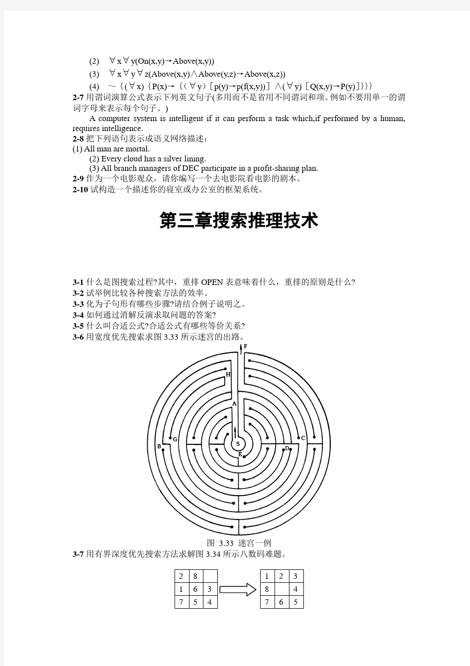 太原理工大学人工智能复习题试题复习资料