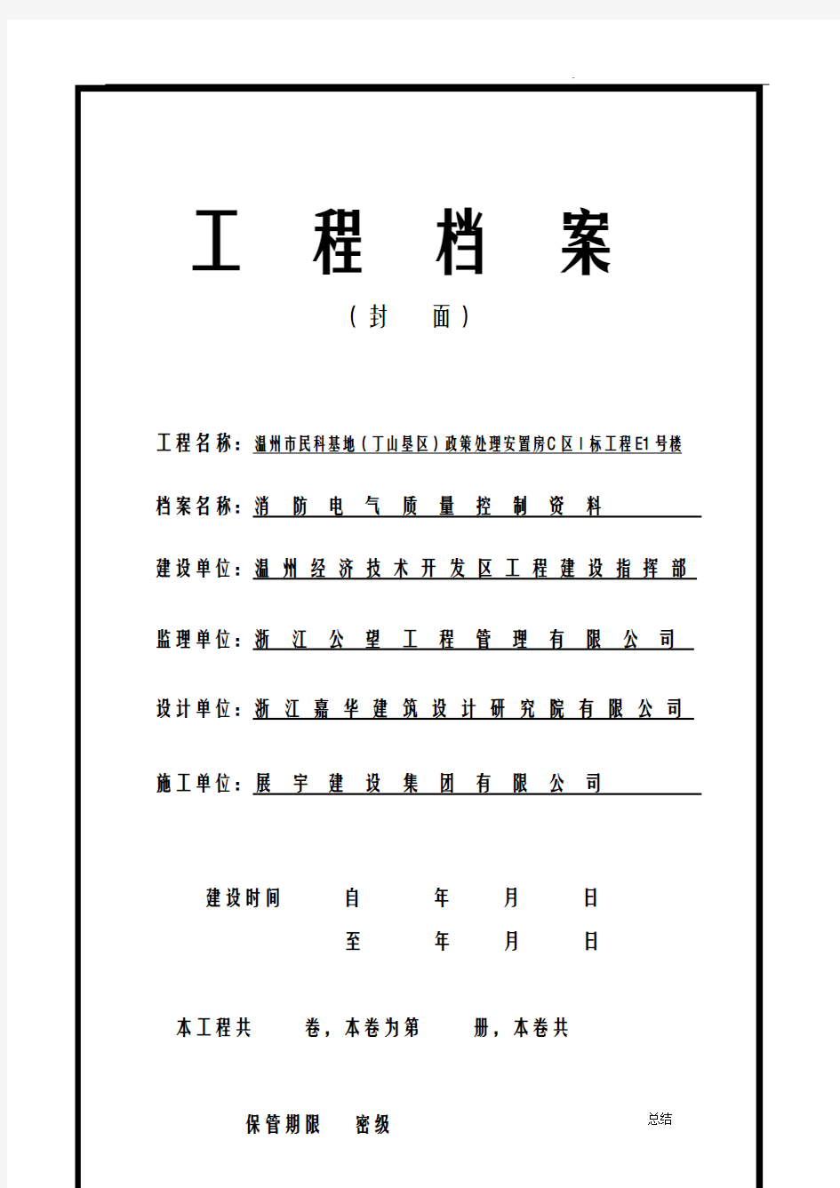 消防电气全套资料