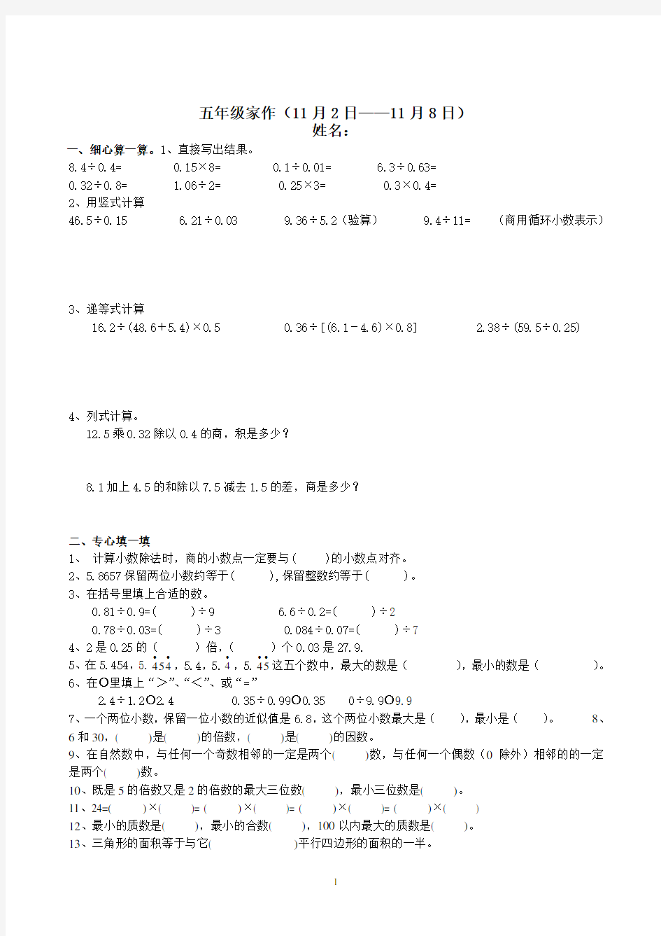 北师大版五年级上册数学期中测试卷