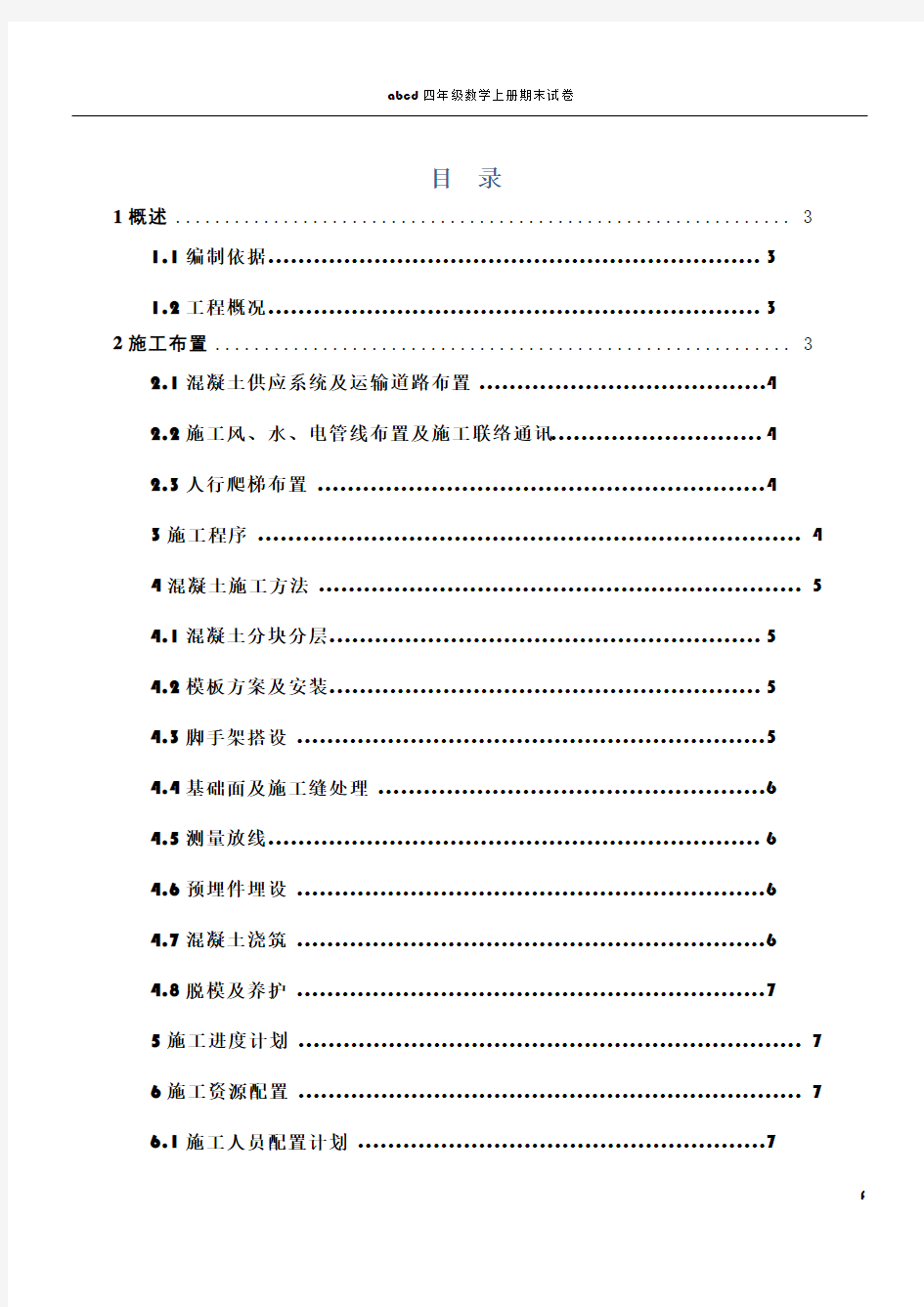 10#施工支洞封堵施工技术措施