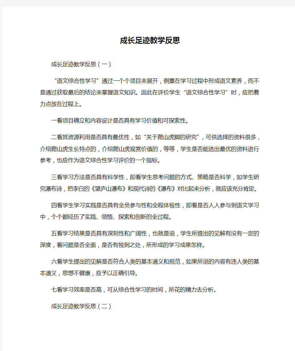 成长足迹教学反思篇一