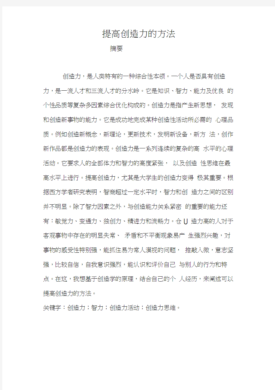 提高创造力的方法