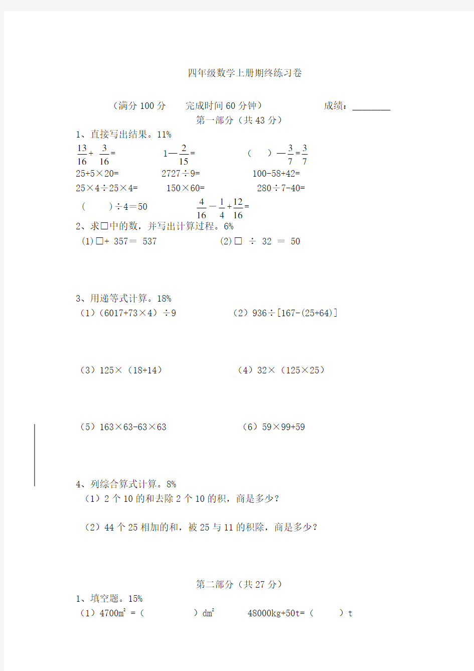 沪教版数学四年级上册期末试卷