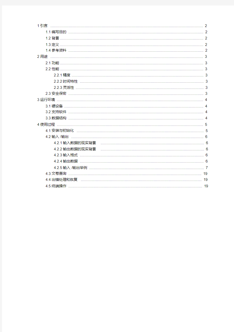 最新图书管理系统用户手册.pdf