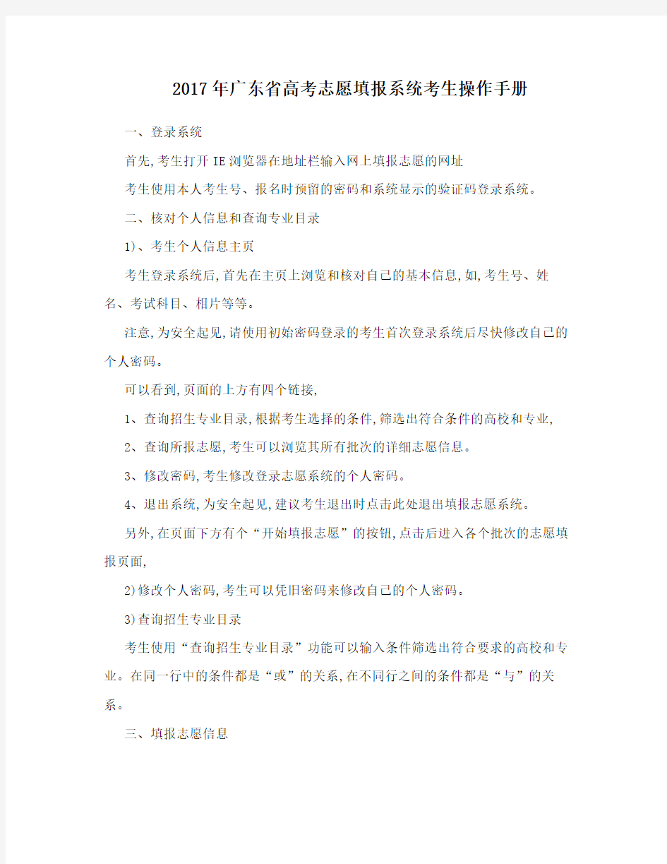 2017年广东省高考志愿填报系统考生操作手册