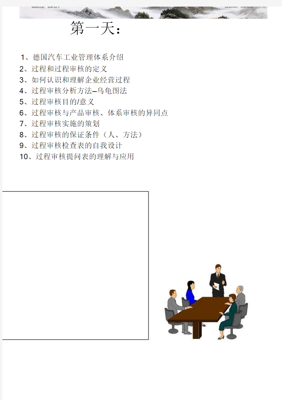 VDA6.3过程审核培训资料245