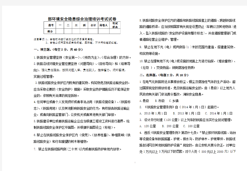 环境安全隐患综合治理培训考试试卷