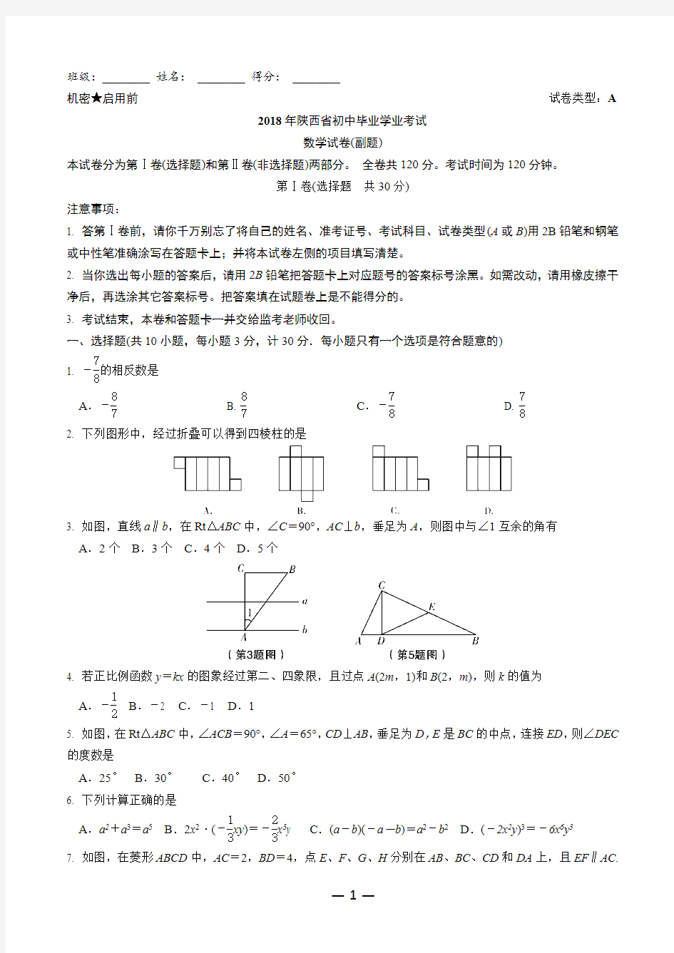 20132018陕西中考副题