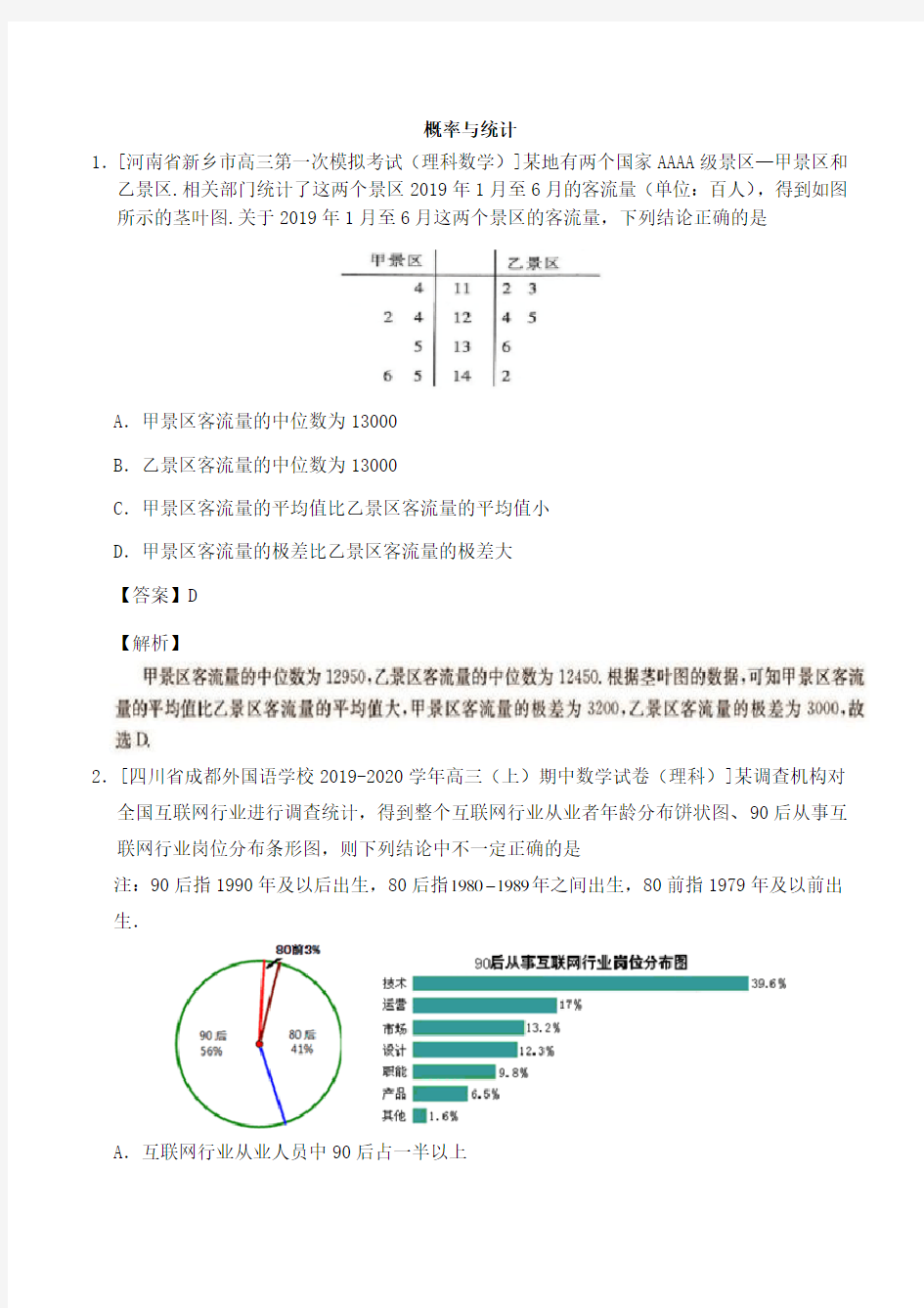 高考数学《概率与统计》练习题及答案