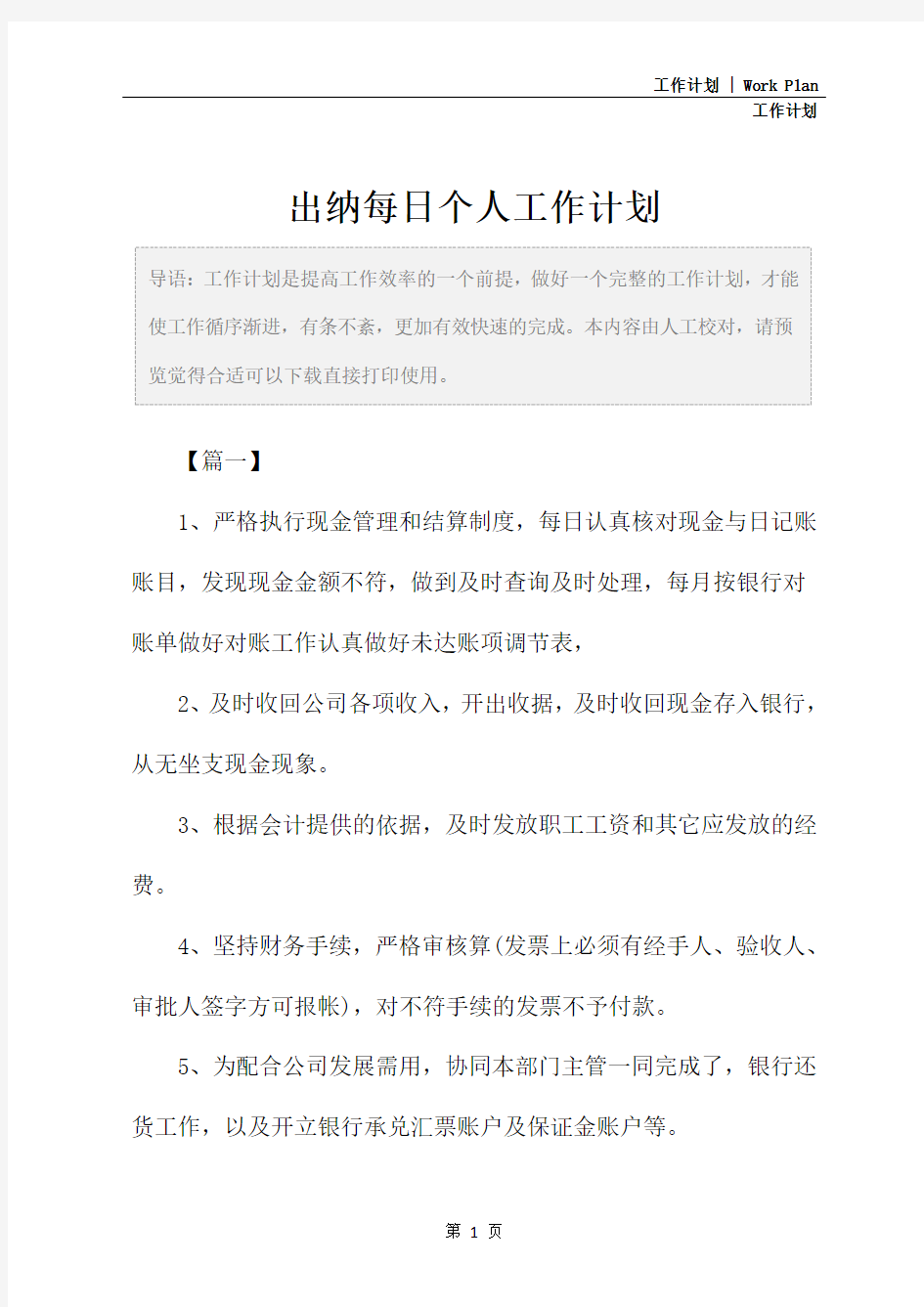 出纳每日个人工作计划