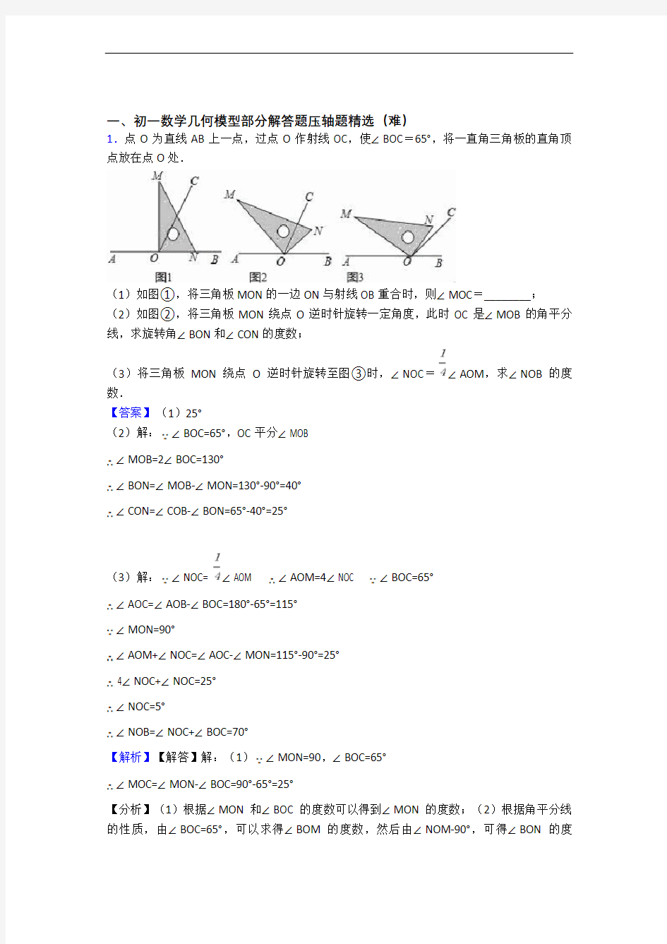 七年级数学上册几何图形初步单元测试卷附答案