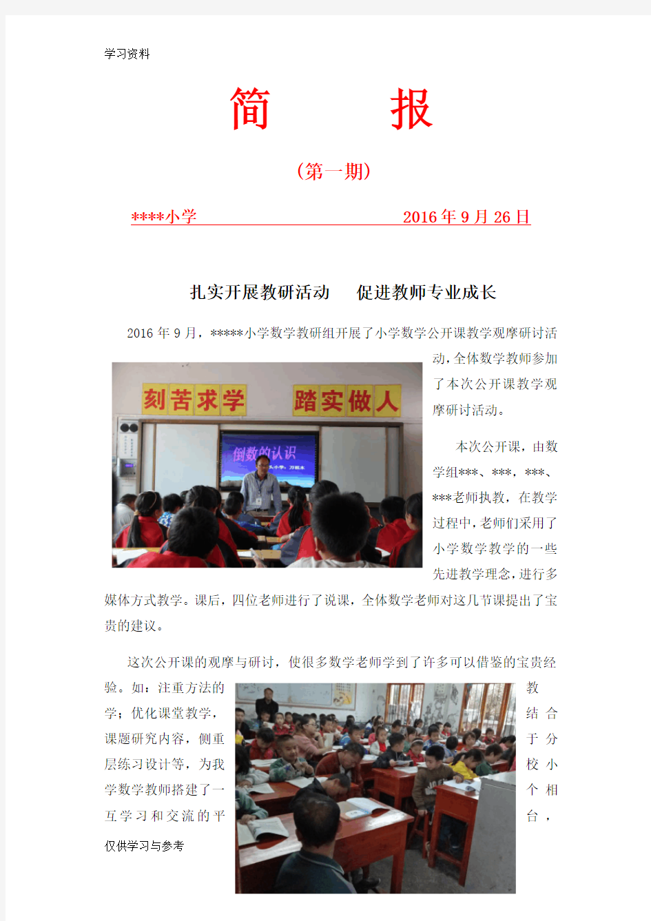 数学组公开课简报教学文案