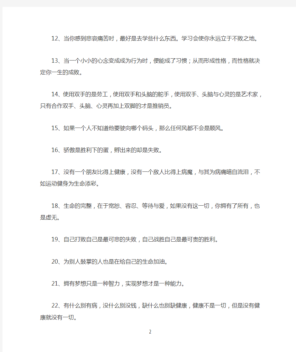 100句很有内涵的人生格言