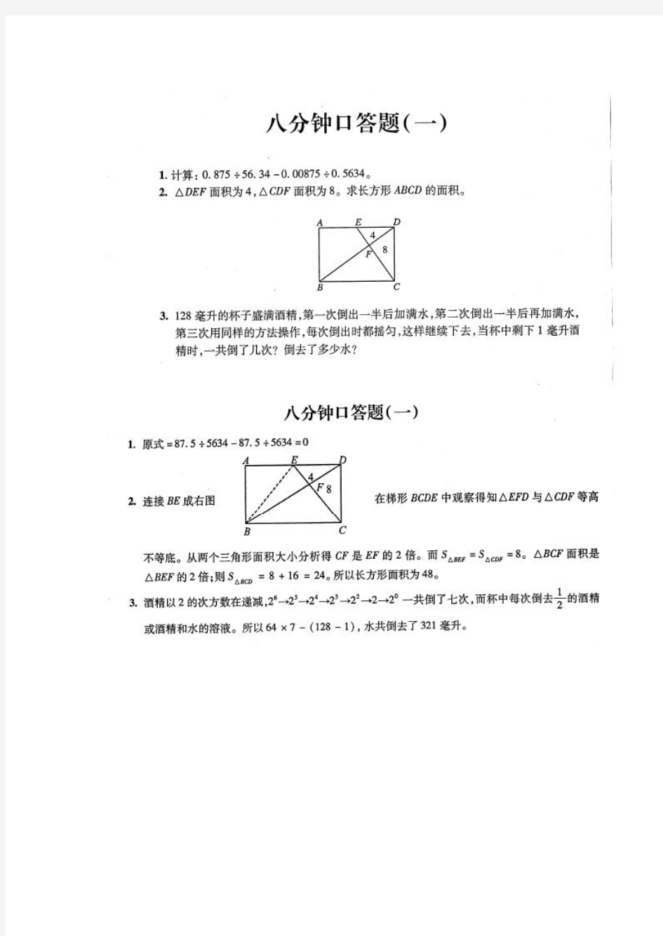 上海小升初面谈8分钟口答题1