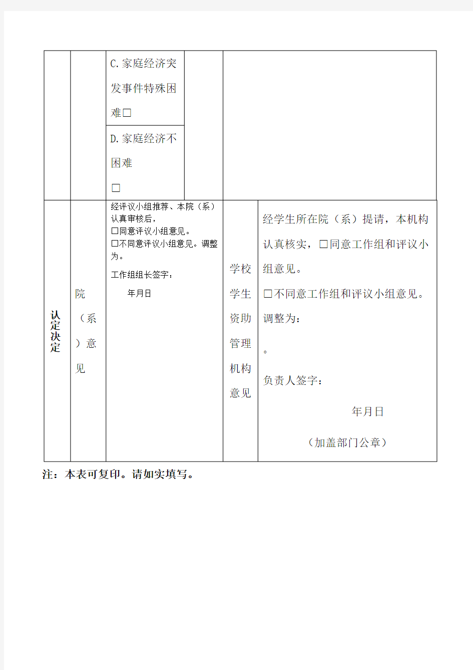 高等学校家庭经济困难学生认定申请表 