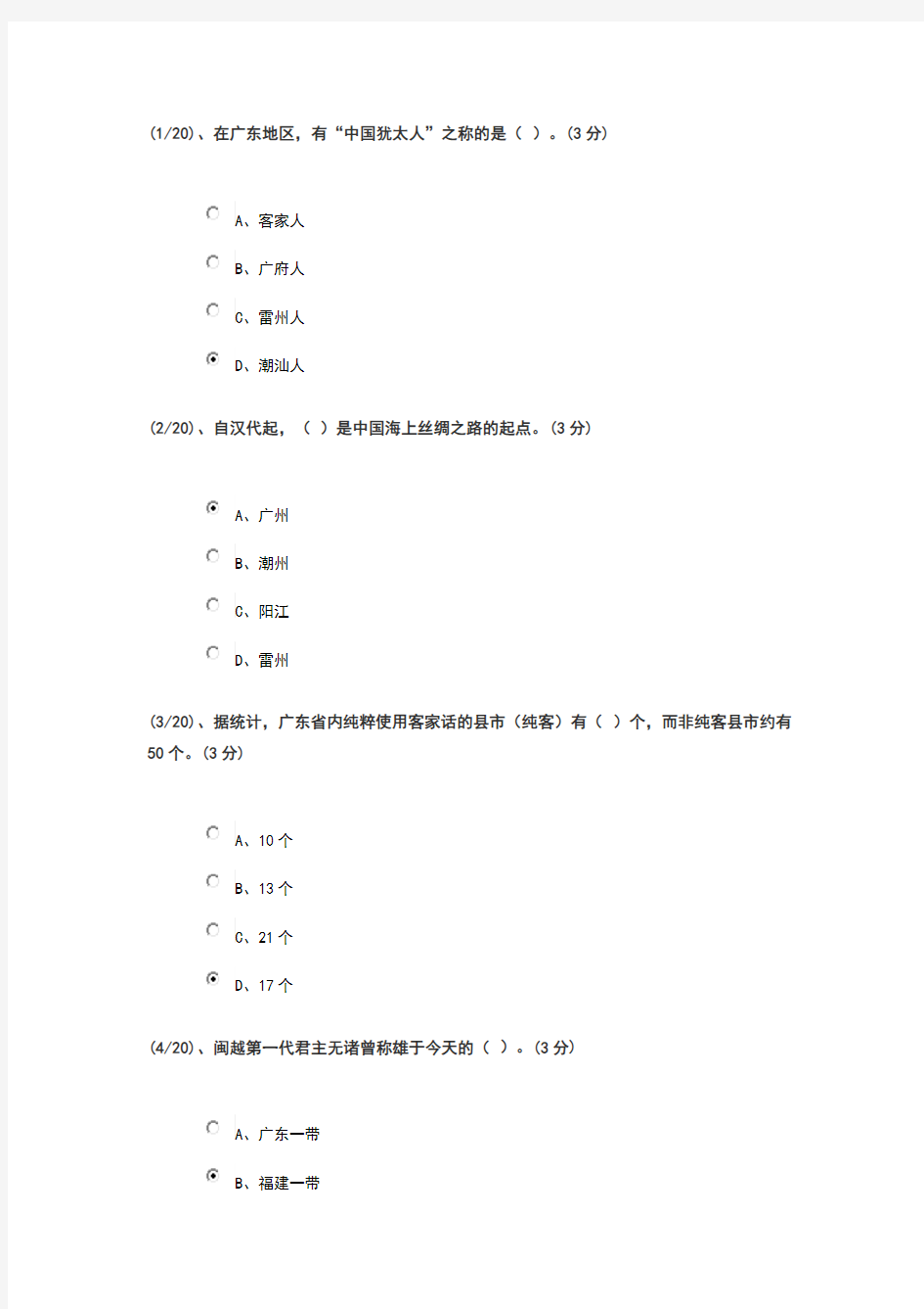 地域文化(岭南民间文化)任务一