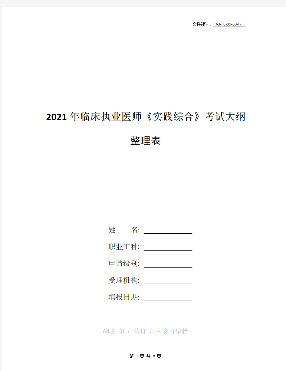 整理中西医结合执业助理医师资格考试大纲(2020年版)