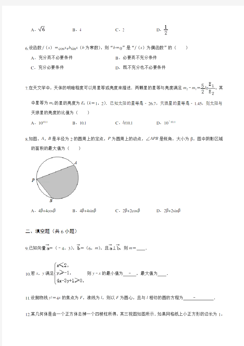 2019年北京市高考数学试卷(文科)