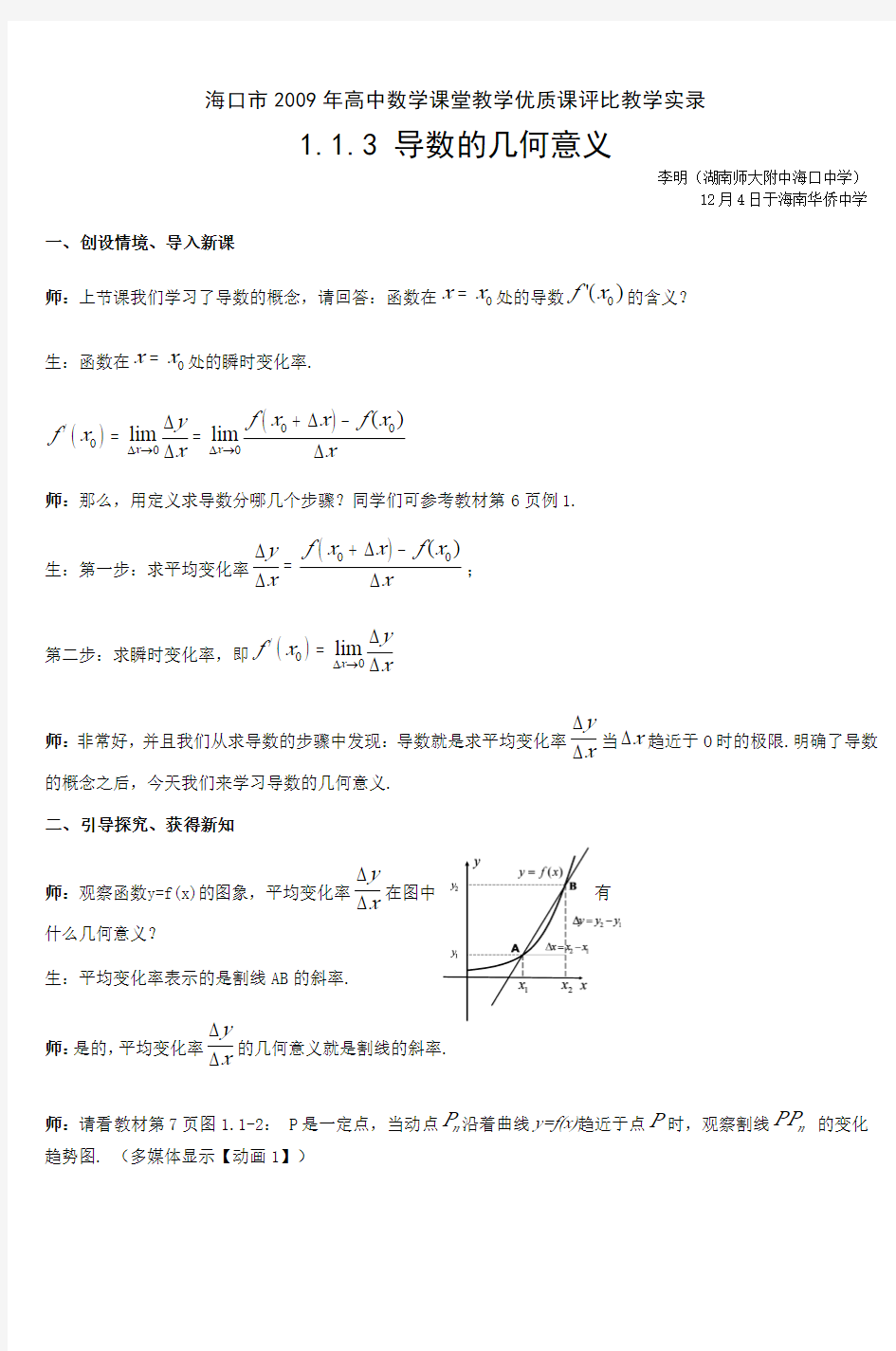 导数的几何意义教案后附教学反思