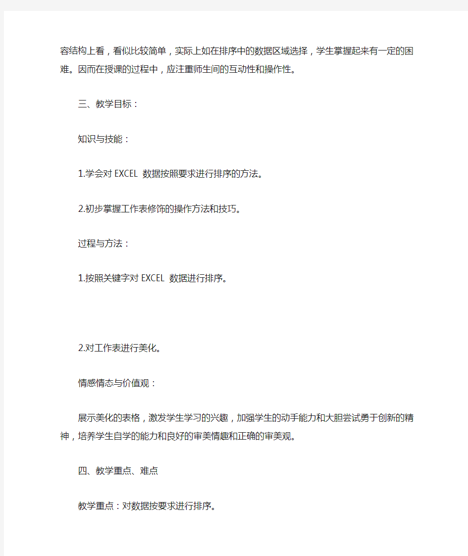 《excel表格综合应用》公开课教案