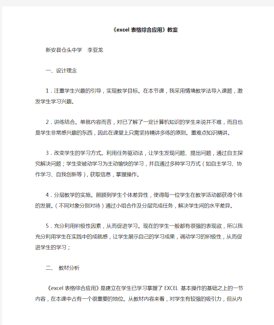 《excel表格综合应用》公开课教案