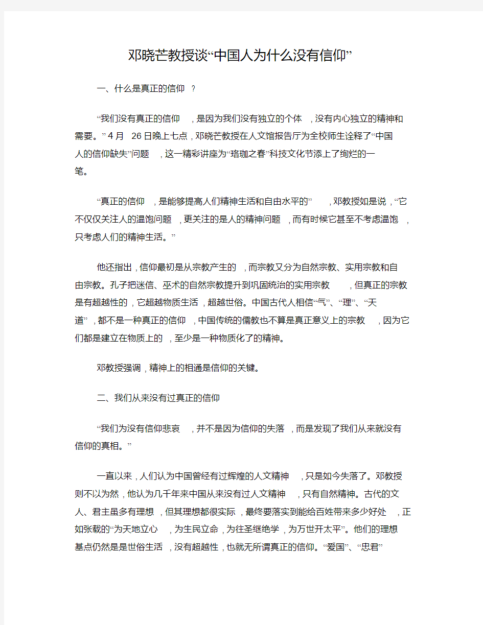 邓晓芒教授谈“中国人为什么没有信仰”