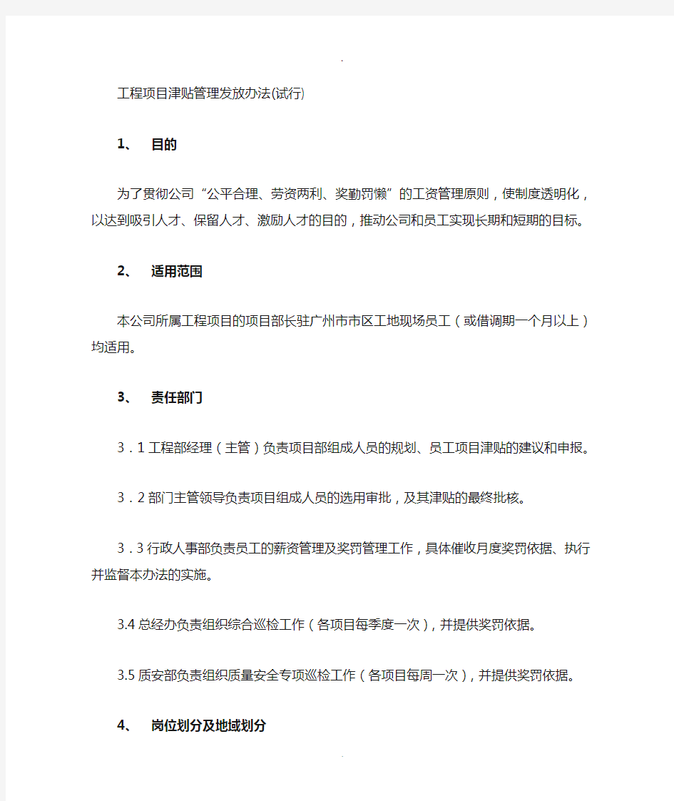 工程项目津贴管理发放办法